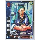 三国志大戦3 呉014 UC諸葛瑾