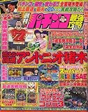 パチンコ最強攻略 2007年 01月号 [雑誌]