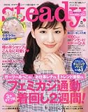 Steady. (ステディ) 2009年 05月号 [雑誌]の画像