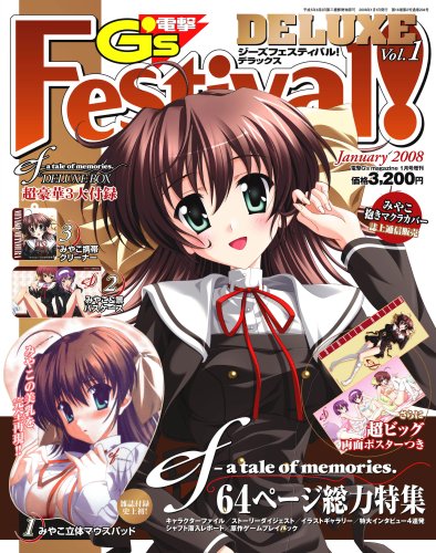 電撃G's Festival DX (ジーズフェスティバル・デラックス) 2008年 01月号 [雑誌]