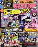 パチスロ必勝本 DX (デラックス) 2014年 11月号 [雑誌]
