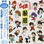 Ranma 1/2: 1991 Song Calendar (Anime Films And Songs)