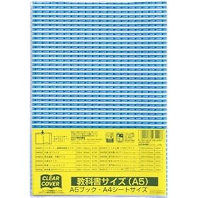 【クリックで詳細表示】クツワ クリアカバー 教科書(A5) DH008