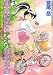 少年画報社 並木橋通りアオバ自転車店 (3) (YKコミックス (084)) 宮尾 岳