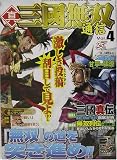 真・三国無双通信〈Vol.4〉