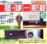 ガードロックサッシュ窓用補助錠窓・ぼー犯錠(シルバー)No.540S
