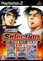実戦パチスロ必勝法! Selection