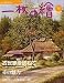 一枚の繪 2006年 11月号 [雑誌]