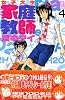女子大生 家庭教師濱中アイ(4) (少年マガジンコミックス)