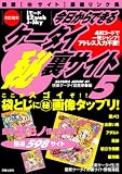 ��������ł���P�[�^�C�}���闠�T�C�g 5�\�Ή��[��i���[�h�EEZ-web�EJ-Sky (5) (SAKURA�EMOOK 81)