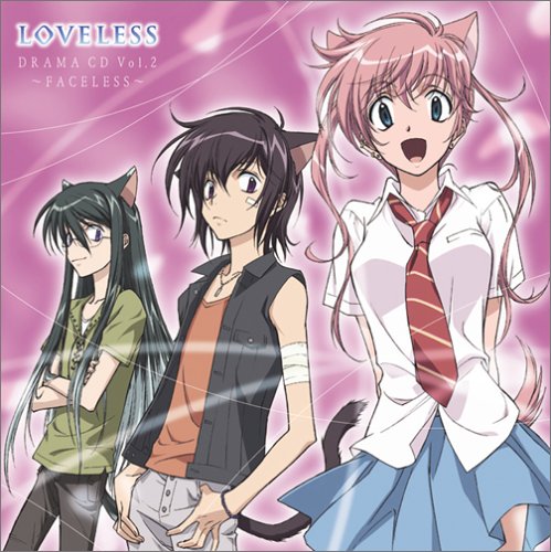 TVアニメーション LOVELESS ドラマCD 第2巻 ドラマ 皆川純子 小西克幸 植田佳奈 篠原恵美 小林沙苗 能登麻美子 福山潤 竹内健 神谷浩史 浅野真澄