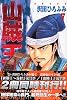 山賊王（7） (月刊マガジンコミックス)
