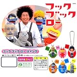 ガシャポン NHK教育テレビ「フック ブック ロー」 フックブックロースイング 全6種セット