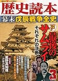 歴史読本 2013年 03月号 [雑誌]