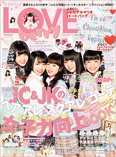 LOVE berry(ラブベリー) vol.2 (Town Mook)