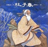 杜子春