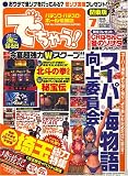 でちゃう ! 関東版 2006年 07月号 [雑誌]