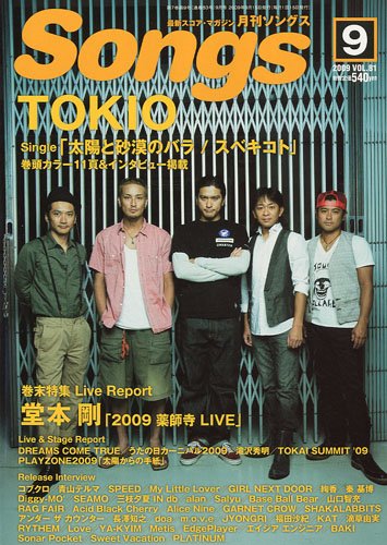 月刊 Songs (ソングス) 2009年 09月号 [雑誌]