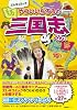 エレキコミックやついいちろうの三国志くん。