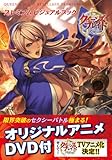 クイーンズブレイド リベリオン プレミアムビジュアルブック ([特装版コミック])