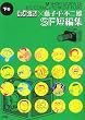 �r�b�O�R�~�b�N�~���q�EF�E�s��YSF�Z�ҏW �� (�r�b�O�R�~�b�N�X�X�y�V����)