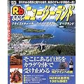 るるぶニュージーランド―クライストチャーチ/クイーンズタウン/オークランド (’03) (るるぶ情報版―海外)