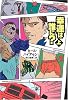 幸運は誰に?〈上〉 (扶桑社ミステリー)