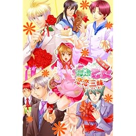 仁義なき乙女 恋恋三昧