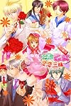 仁義なき乙女 ファンディスク~恋恋三昧~