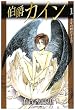 伯爵カイン 第1巻 (白泉社文庫 ゆ 1-11)