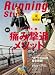 Running Style (ランニング・スタイル) 2011年 10月号 [雑誌]