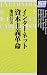 インターネット資本主義革命 (One theme books)