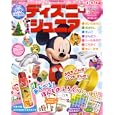 ディズニージュニア ２０１２ふゆこんにちわ号<br>880円<br>ISBN:9784063797138　