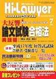 月刊 Hi Lawyer (ハイローヤー) 2005年 07月号