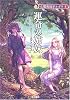 運命の姉妹―女魔術師ポルガラ〈1〉 (ハヤカワ文庫FT)