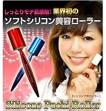 小顔、シワ対策、リフトアップに！美顔フェイスローラー 『シリコンプチローラー　ブルー』
