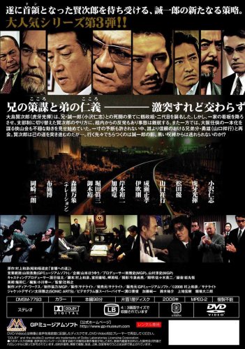 Cover image : 新・首領への道3 [DVD]