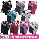 帽子　キッズニット帽　ボンボリ付き Ize