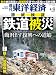 : 週刊 東洋経済 2011年 4/16号 [雑誌]