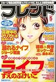 別冊 フレンド 2006年 05月号 [雑誌]の画像