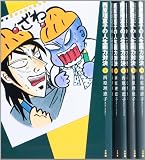 西原理恵子の人生画力対決 コミック 1-4巻 セット