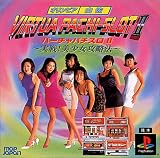 オリンピア・山佐 バーチャパチスロII ~実戦!美少女攻略法~