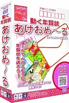 動く年賀状 あけおめ~る Amazon.co.jp限定版