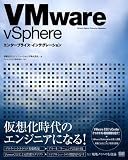 VMware vSphere�G���^�[�v���C�Y�E�C���e�O���[�V����