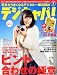 デジキャパ ! 2011年 02月号 [雑誌]