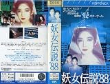 �Ž������88 [VHS]