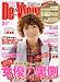 De・View (デ・ビュー) 2009年 02月号 [雑誌]