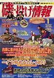 磯・投げ情報 2007年 01月号 [雑誌]の画像