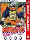 NARUTO―ナルト― カラー版【期間限定無料】 3 (ジャンプコミックスDIGITAL)