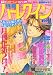 別冊ハーレクイン Vol.11 2012年 7/1号 [雑誌]